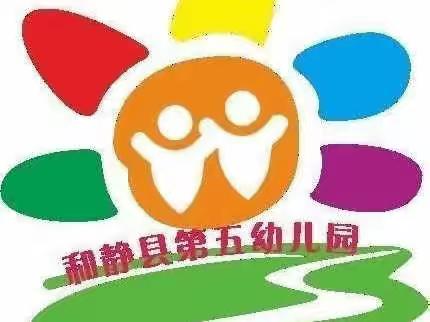 “教师引领，亲子陪伴”和静县第五幼儿园停课不停学 线上推送活动（十一）