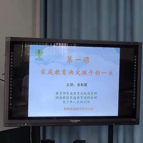 板杉镇红光小学 开展家庭教育知识讲座