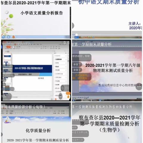质量分析明方向，扬帆启航新征程—县教研中心召开学科期末质量分析会