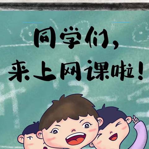 守住恒心，学习在路上———二年级六班线上学习月总结