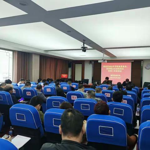 通道县2021年学校食堂食品、营养餐及生活饮用水管理工作培训会简报