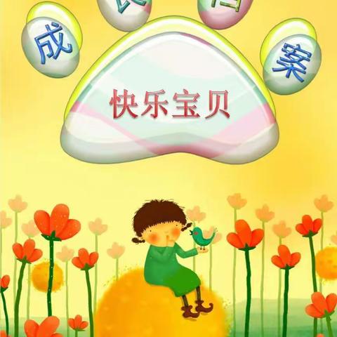 人间最美四月天，芳菲四月，不负春光，不负艳阳。亲爱的宝贝们，愿你们在启慧这快乐的乐园中，和春天一起恣意绽放