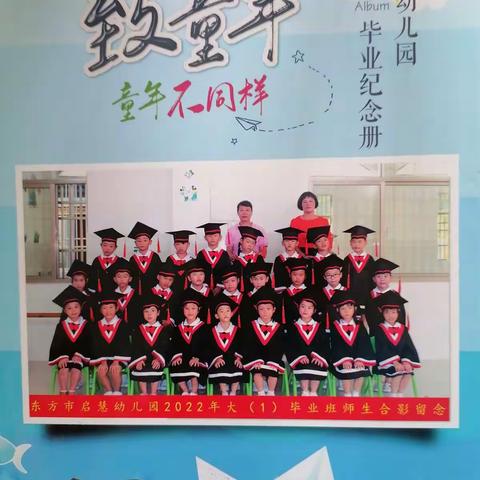 启慧幼儿园2022年毕业纪念册