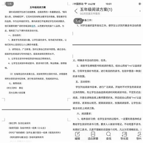 科技实验小学五年级----阅读，我们一直在路上