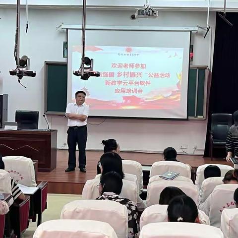 助力教育振兴—龙山小学全体教师参加“新教育云平台”培训