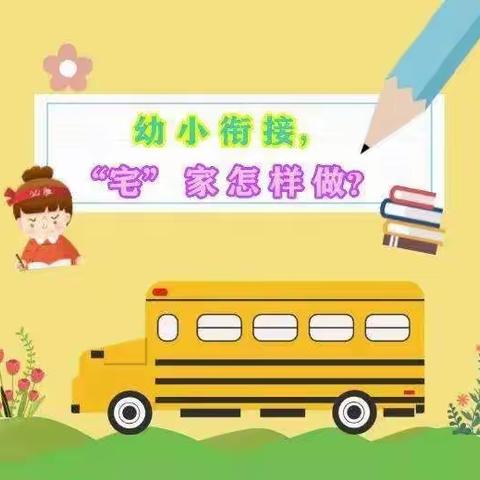 快乐起航，云赏小学——桥林街道乌江幼儿园幼小衔接篇