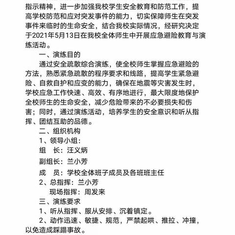 “开展防震演练，筑牢安全防线”——记凤镇中学开展防震减灾演练活动