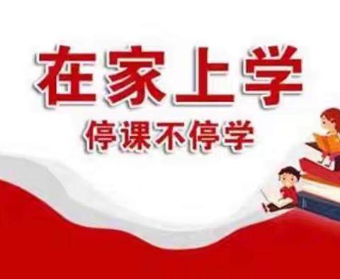 二一九小学 五年三班 第七小组 成长不延期——第八周成长日记