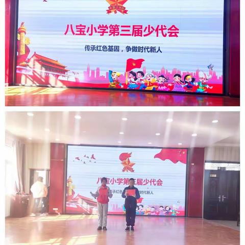 花开新时代     争做好少年——记八宝小学2021第三届少代会