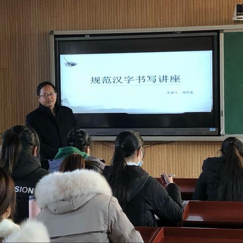 书写启智 求实致远——威州镇中心学区《规范汉字书写》讲座