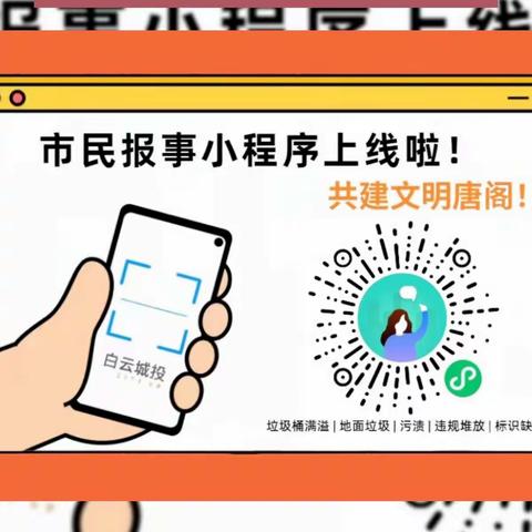 唐阁联社精细化管理小能手 ——“云报事”小程序操作流程