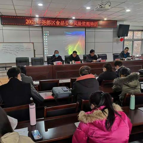 2021年度食品安全风险监测工作培训会议