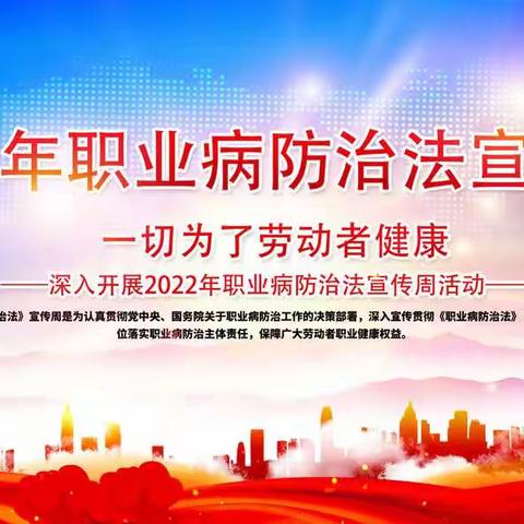 尧都区卫体局2022年《职业病防治法》宣传周      用人单位，职业健康检查25项必读
