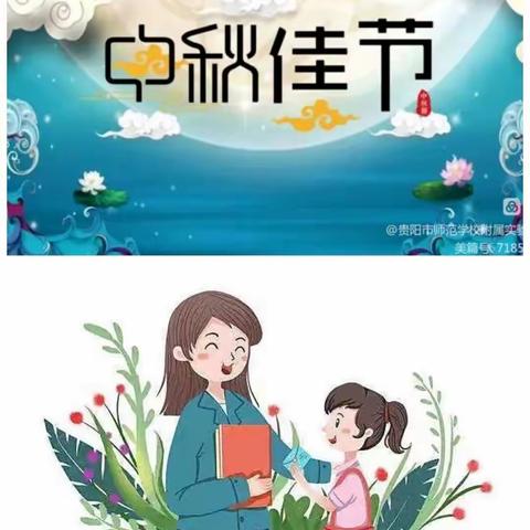 和硕县第五小学"迎接党的二十大 培根铸魂育新人"庆祝第38个教师节中秋节活动