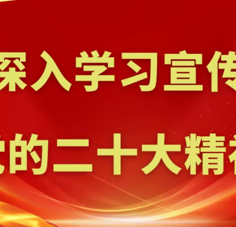 和硕县第五小学“学、思、悟、践”贯彻落实党的二十大精神专题学习培训班开班仪式