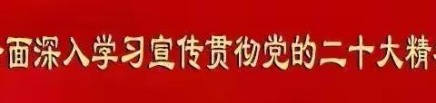 和硕县第五小学“深入学习贯彻党的二十大精神，勇毅前行开创美好未来”专题学习培训班结业仪式