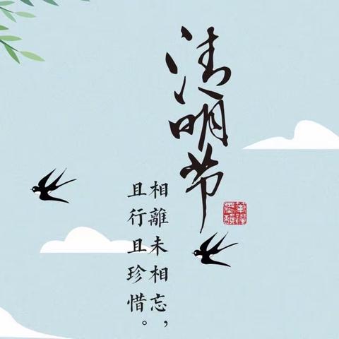 “致敬·2020清明祭英烈”——咸阳市特殊教育学校“云祭祀”活动倡议书