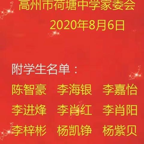 喜报——高州市荷塘中学2020届中考成绩优异