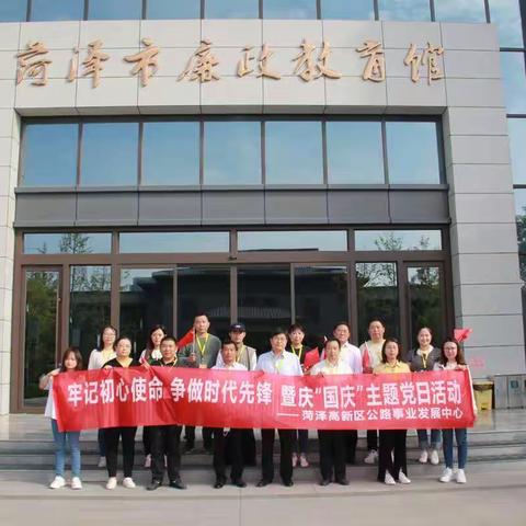 高新区公路事业发展中心“牢记初心使命、争做时代先锋、暨庆国庆”主题党日活动