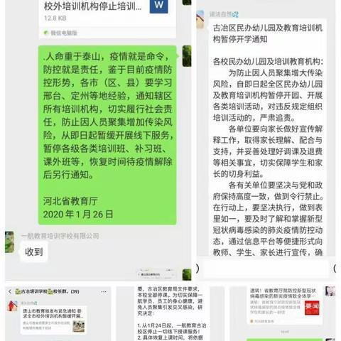 加大督导检查力度，控制疫情危害 古冶区教育局检查民办培训机构疫情防控