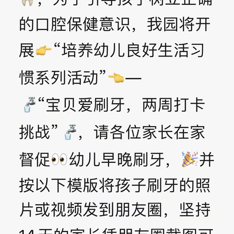 “宝贝爱刷牙，两周打卡挑战”活动总结！