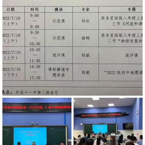 课堂展示   专家引领   教师专注——开远市《义务教育课程标准（2022年版）》初中地理教师培训