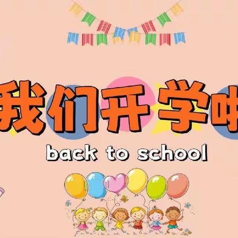 宁南县机关幼儿园——开学寄语💌