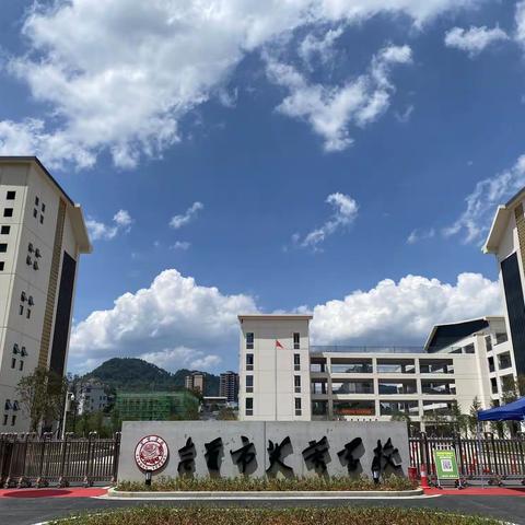 “芙蓉”花开，展望未来——记2021年秋季下学期第1周