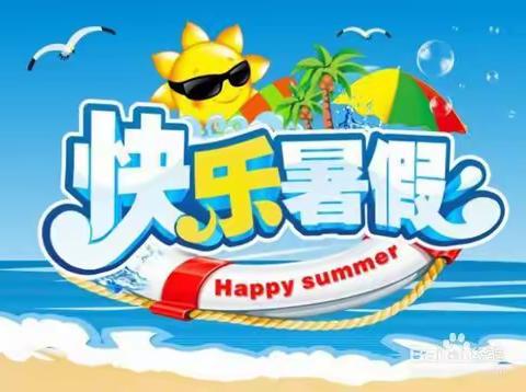 七月盛夏，快乐暑假，——2021年上期第十七周班级周记