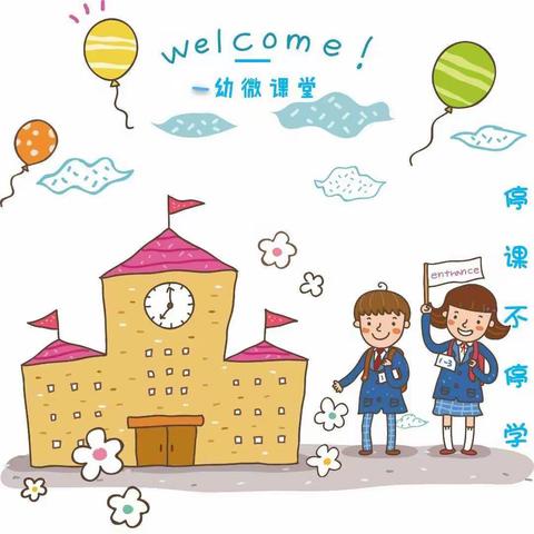 停课不停学，第一幼儿园“线上学堂”——过节家庭游戏乐，平安健康幸福多