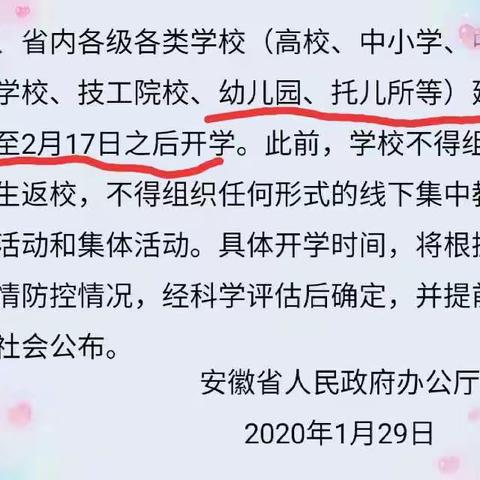 抗击疫情，停课不停学——蒙城县第一幼儿园告家长书