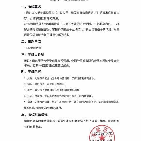 家校共育，赋能成长——朱庄幼儿园组织观看家园共育公益讲座