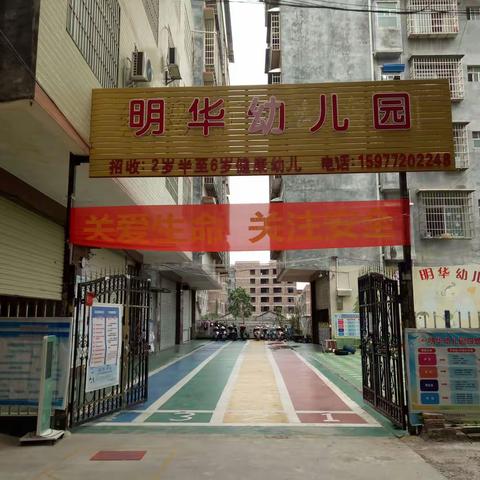 来宾市兴宾区明华幼儿园2020年秋季学期开始报名啦！