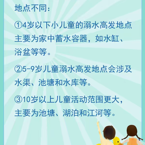 河南营子小学防溺水安全知识