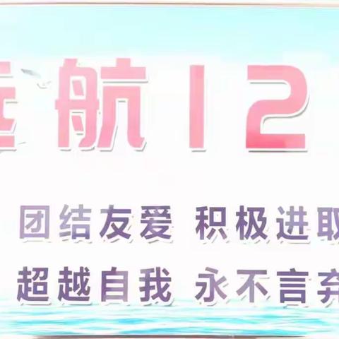 “拼一载春秋  博一生无悔”——华亭三中九年级远航12班自主管理成果展