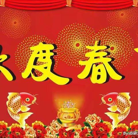 许庄小学携手许庄小学附属幼儿园迎新春文艺汇演