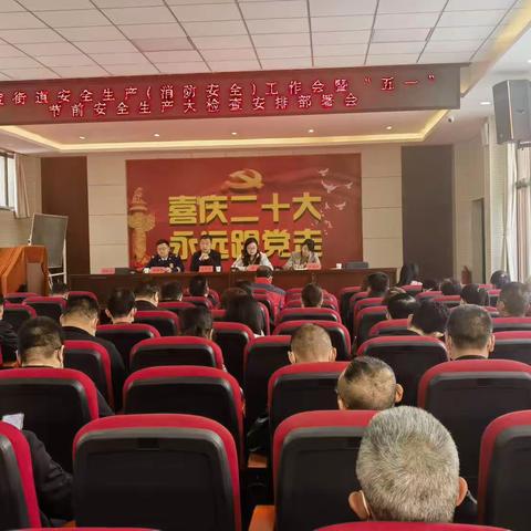 渭滨大队联合金陵街道办组织各重点单位开展安全生产工作会暨“五一”节前消防安全大检查安排部署会。