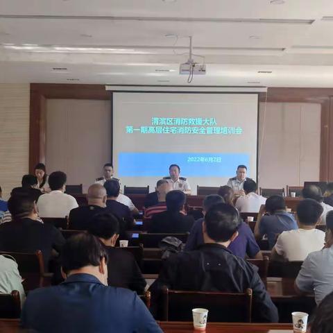 渭滨消防救援大队组织召开第一期高层住宅消防安全管理培训会