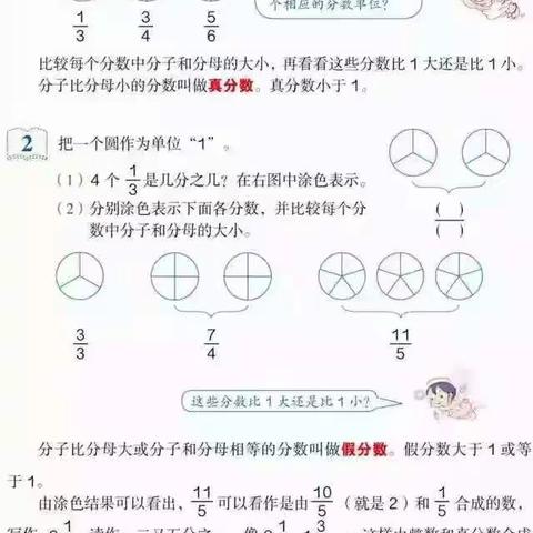 真分数和假分数