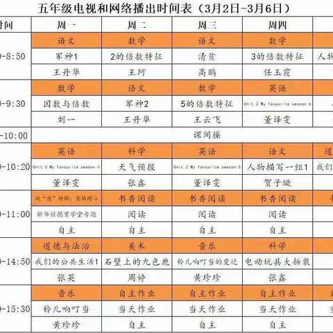 河南省名师线上教学安排