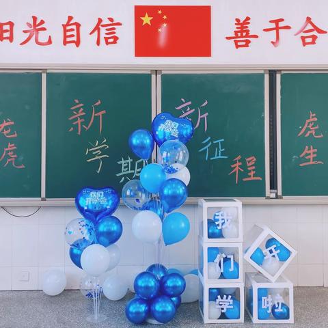 三（11）我们开学啦！