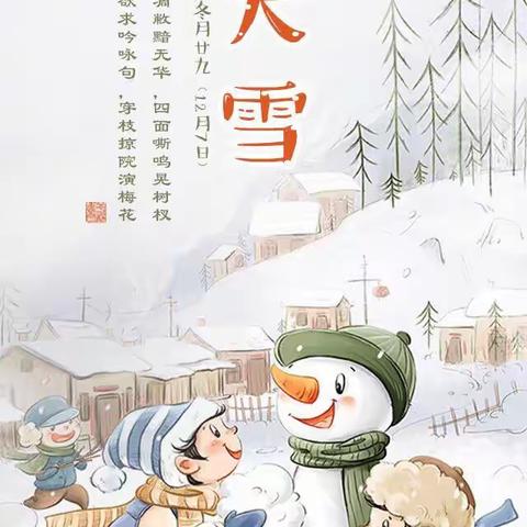 惟志诚国学幼儿园大雪主题活动课❄️