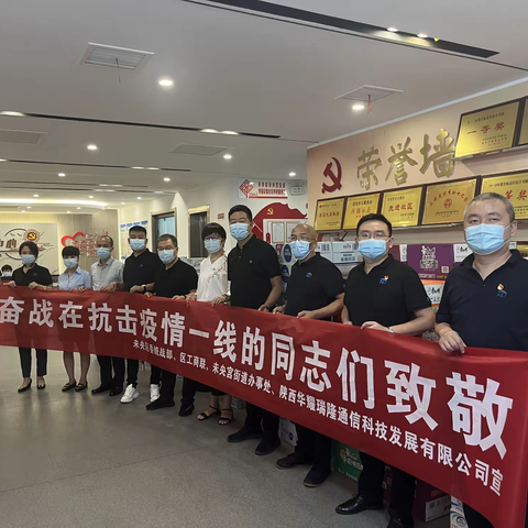 【华耀瑞隆】向奋战在抗疫一线的同志们致敬