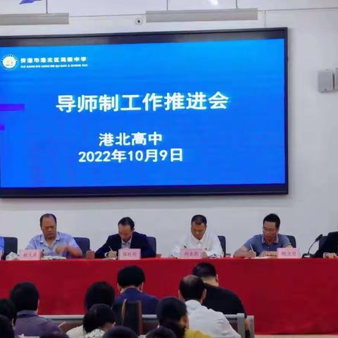 建立健全三大工作机制 全力推进导师制走深走实 ——港北高中导师制工作纪实