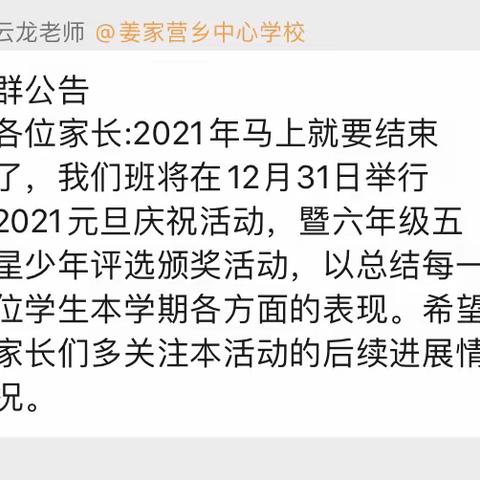 杨家铺小学2022庆元旦——暨2021年度六年级五星少年评选活动