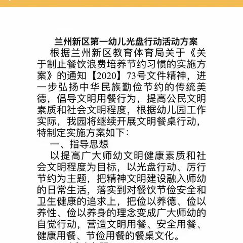 拒绝舌尖浪费——光盘行动 你我同行