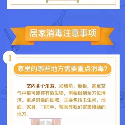来了！居家日常消毒小技巧
