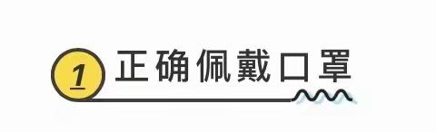当下疫情严峻，口罩怎么选？如何洗手才正确？一起学起来