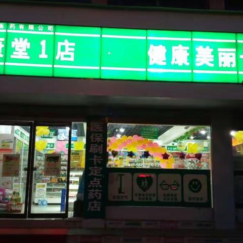 【瑞康一店陈莉】新的一年，新的开始