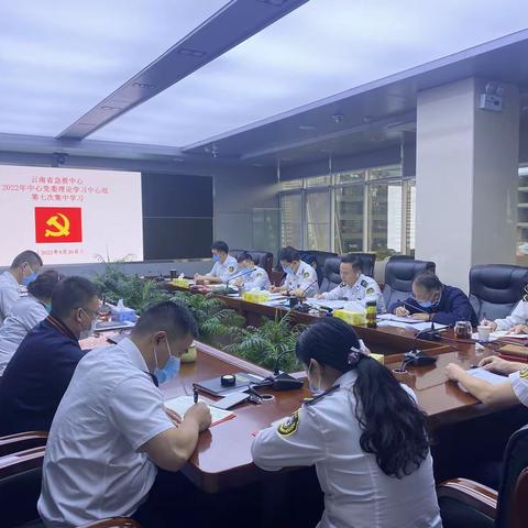 云南省急救中心举行2022年中心党委理论学习中心组第七次集中学习